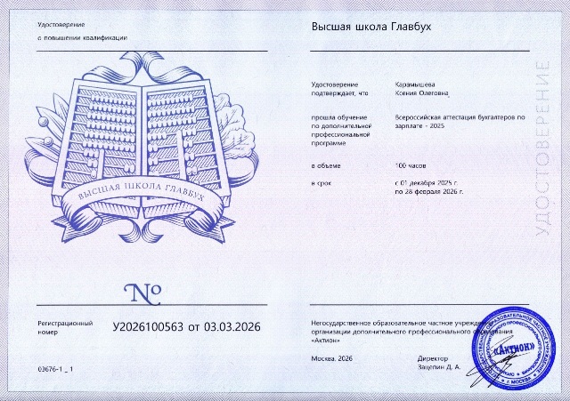 Всероссийская аттестация бухгалтеров по теме "Расчет заработной платы"