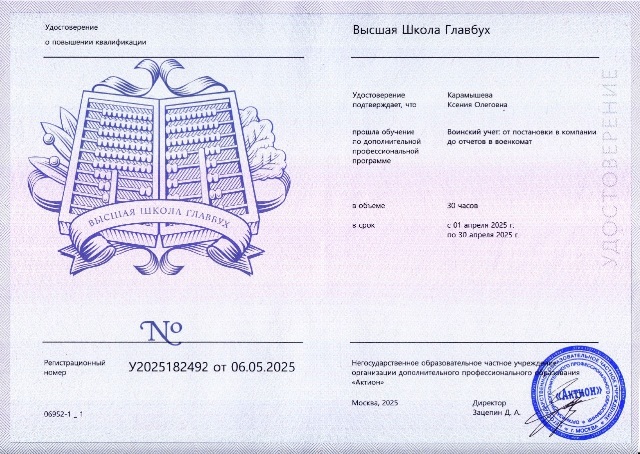 Воинский учет и отчетность по воинскому учету
